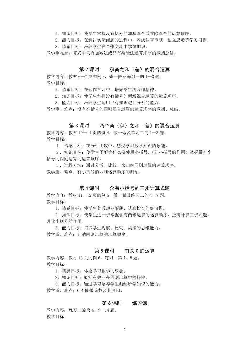 人教版数学教学目标(四下)_第2页