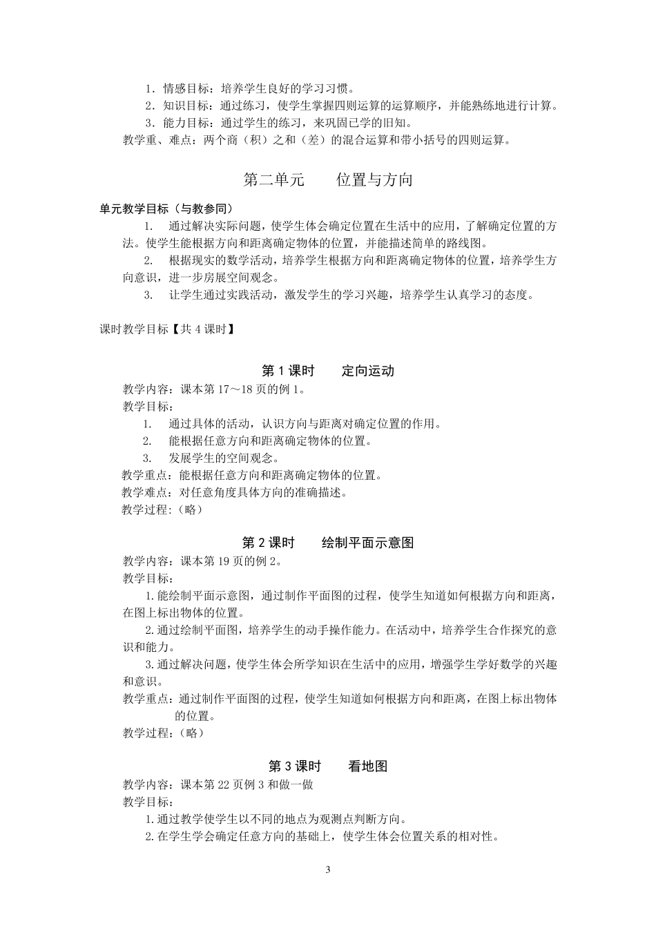 人教版数学教学目标(四下)_第3页