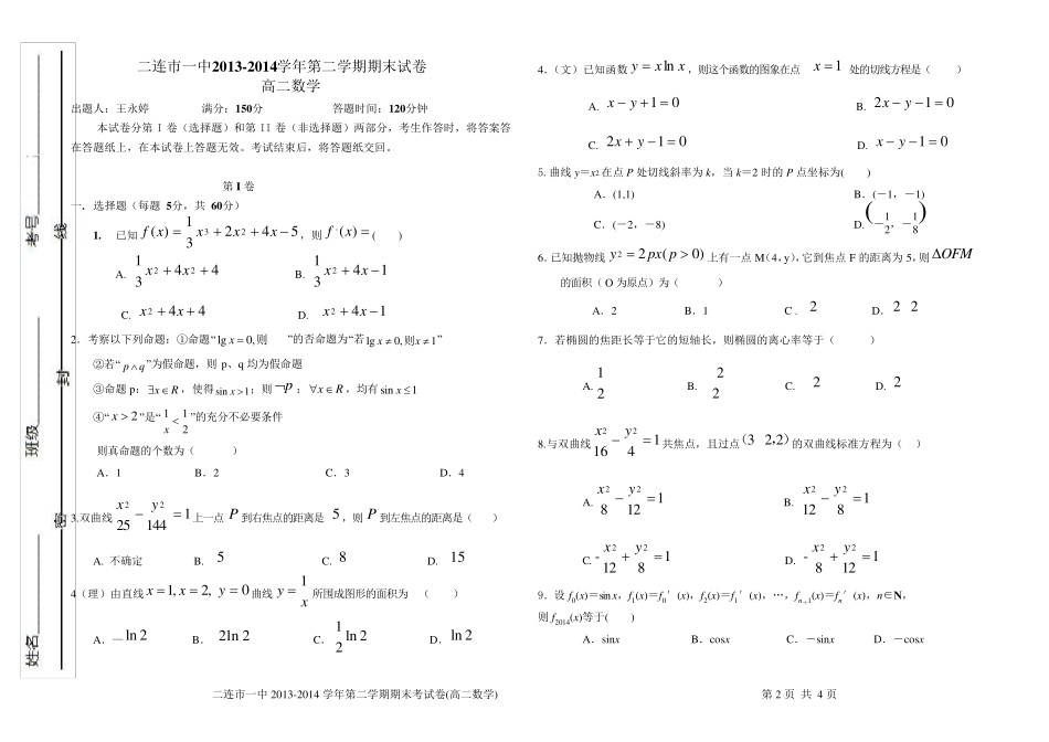 人教版数学选修21,22测试题,期末考试题_第1页