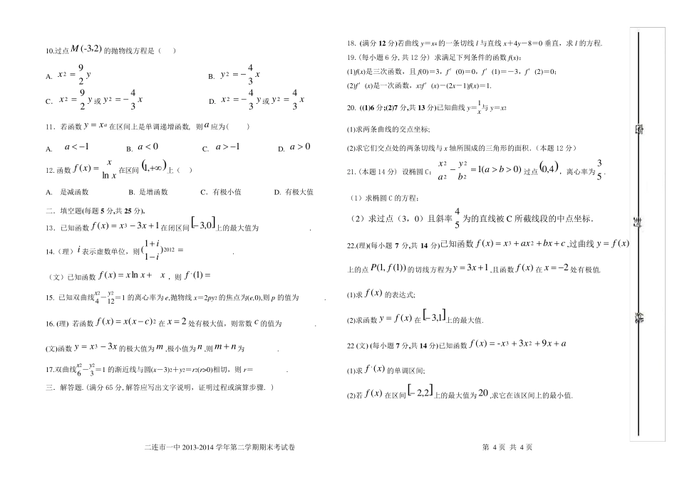 人教版数学选修21,22测试题,期末考试题_第2页