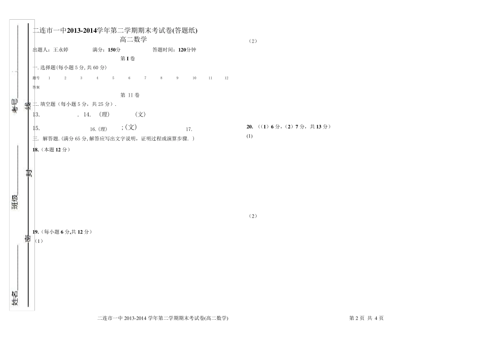 人教版数学选修21,22测试题,期末考试题_第3页