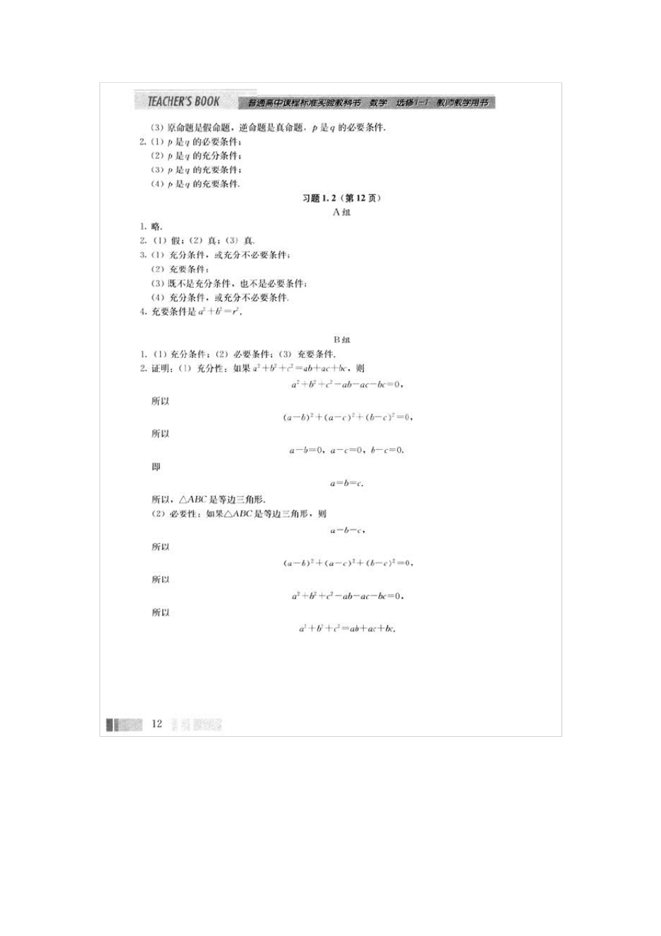 人教版数学选修11课后习题答案(扫描版)_第3页