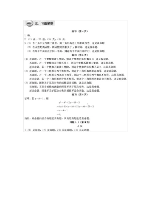 人教版数学选修11课后习题答案(扫描版)
