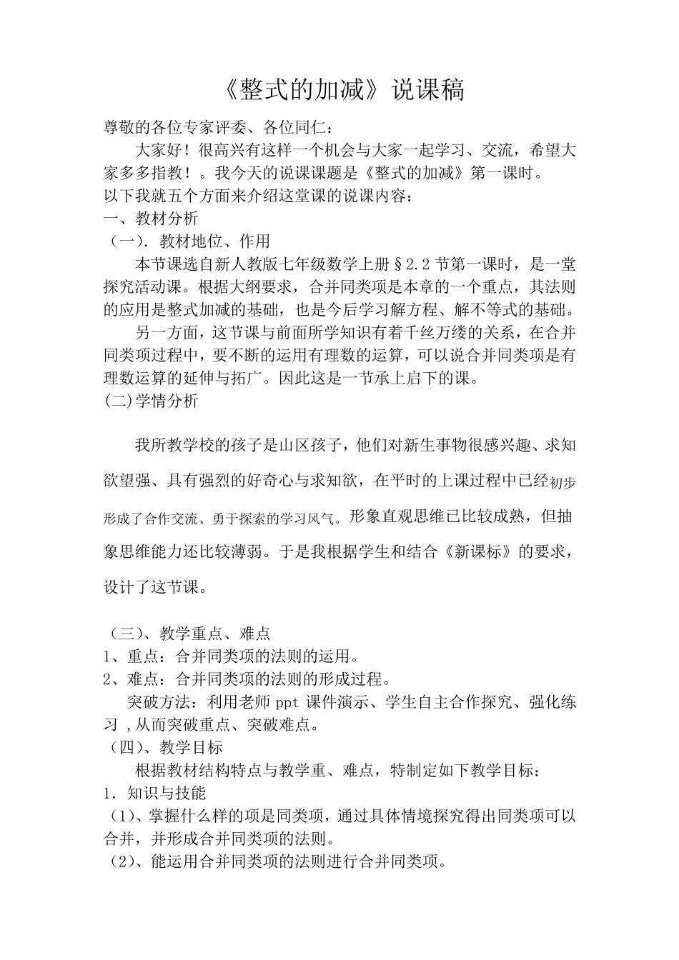 人教版整式的加减说课稿_第1页