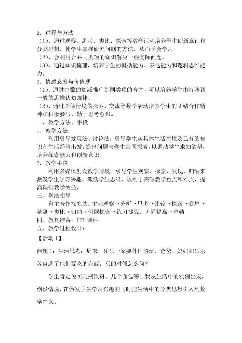 人教版整式的加减说课稿_第2页