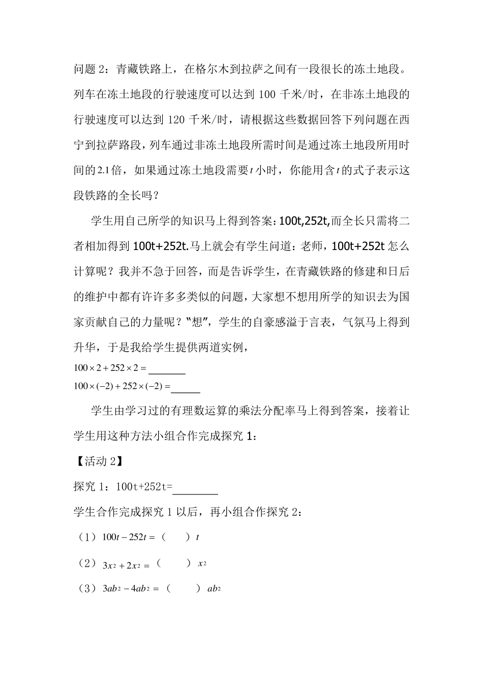 人教版整式的加减说课稿_第3页