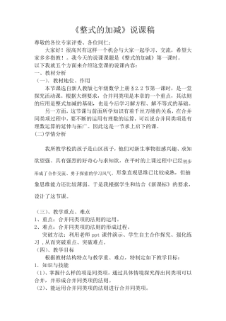 人教版整式的加减说课稿