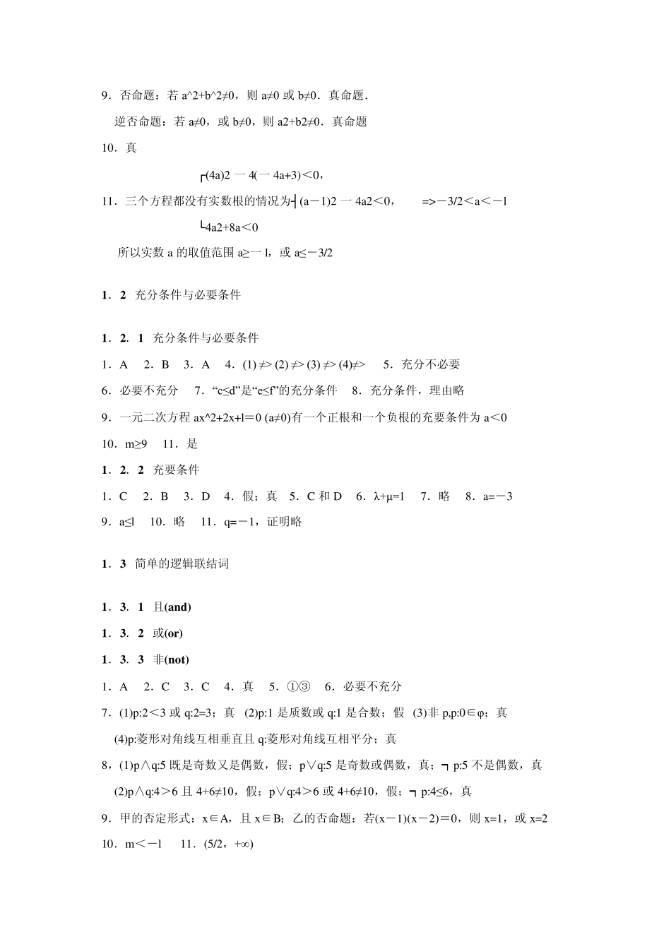 人教版数学选修2—1作业本答案与提示_第2页