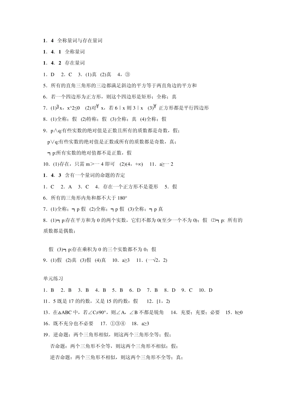 人教版数学选修2—1作业本答案与提示_第3页