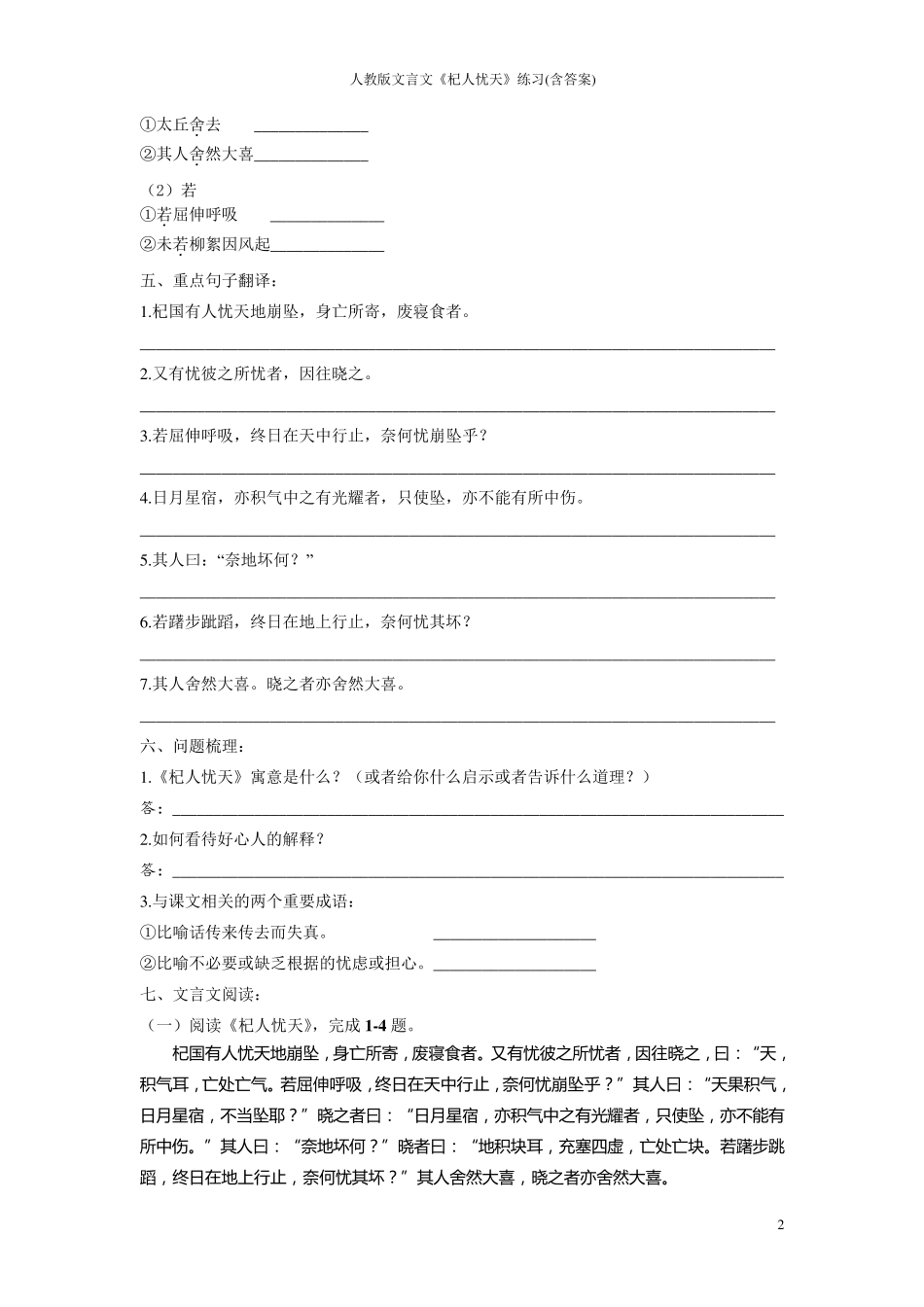 人教版文言文《杞人忧天》练习_第2页