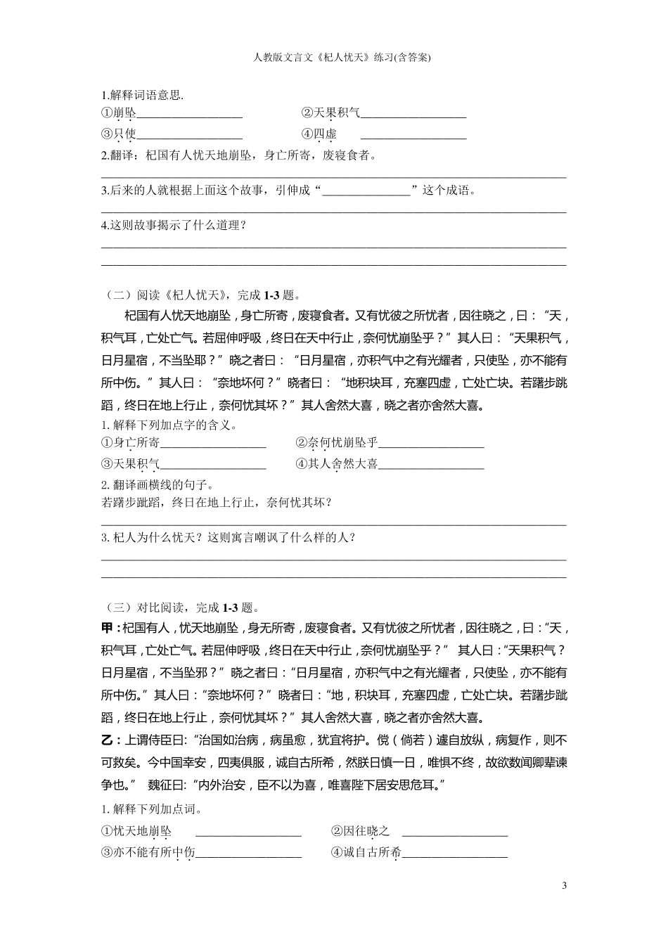 人教版文言文《杞人忧天》练习_第3页