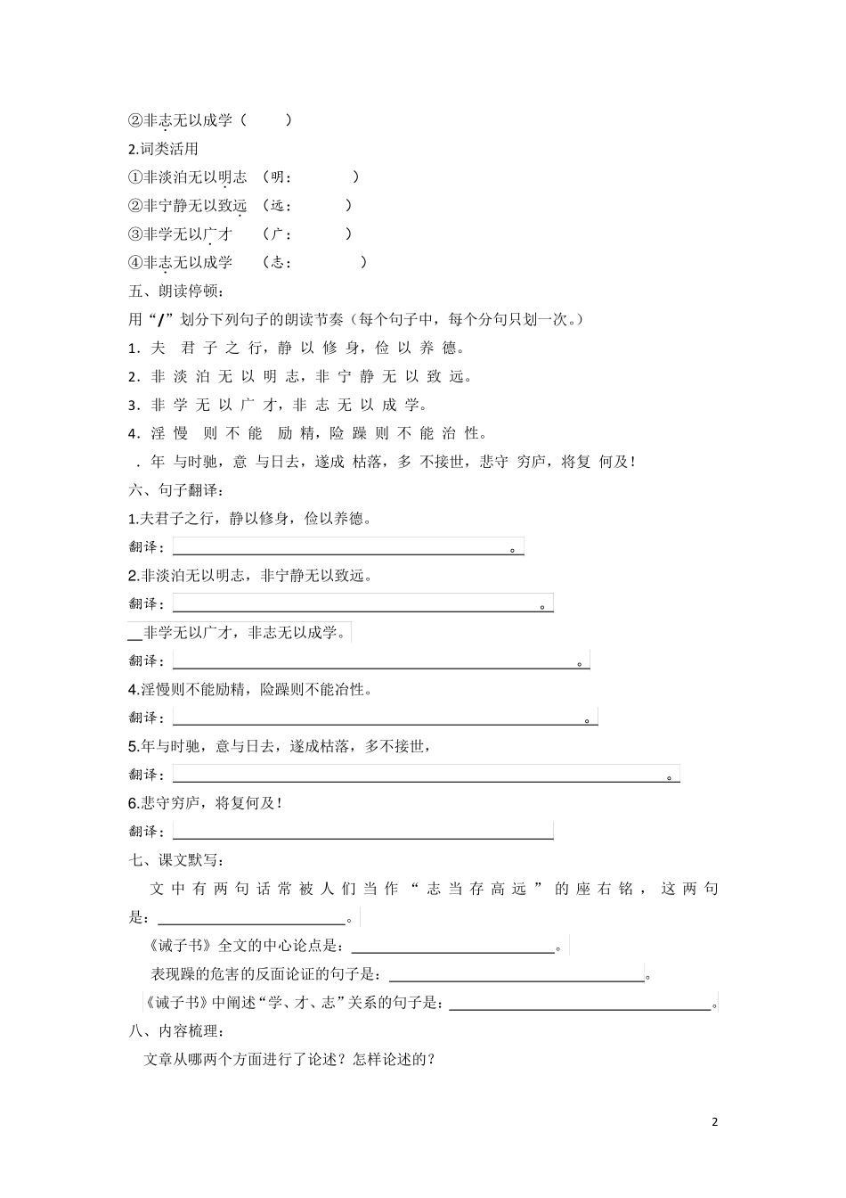 人教版文言文《诫子书》知识点梳理_第2页