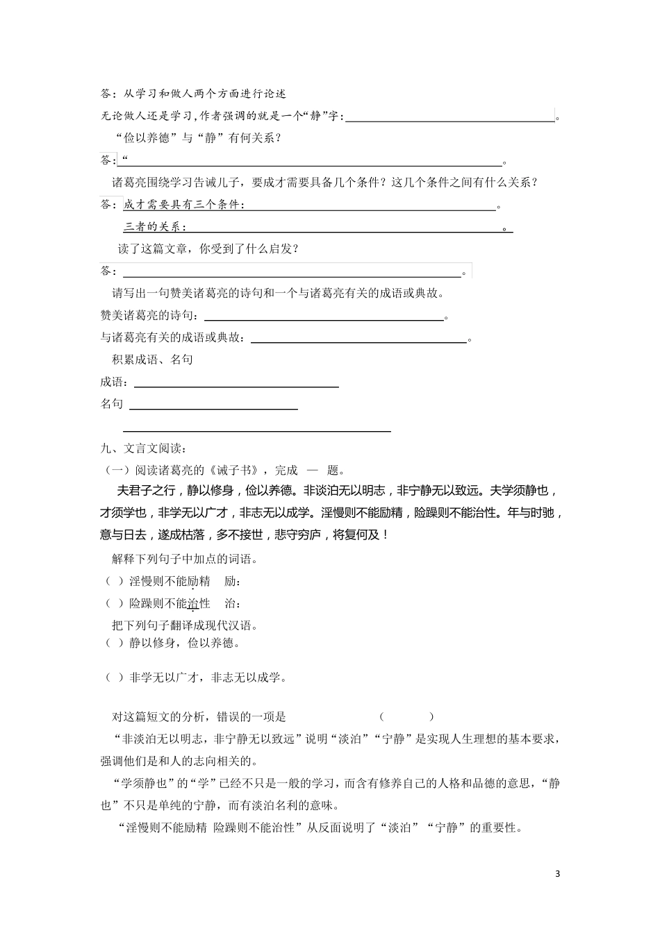 人教版文言文《诫子书》知识点梳理_第3页