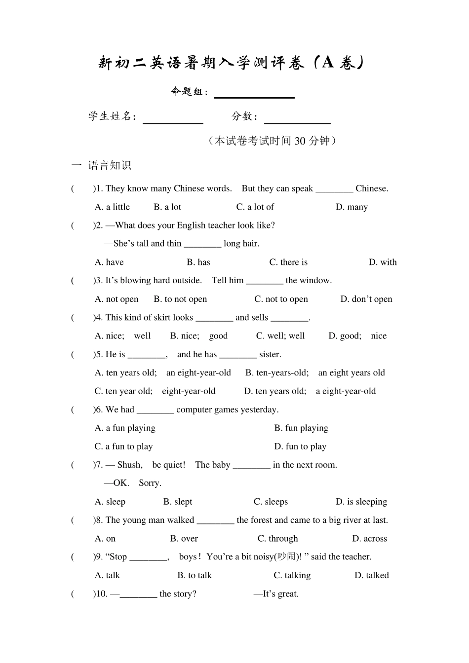 人教版新初二英语入学测试_第1页
