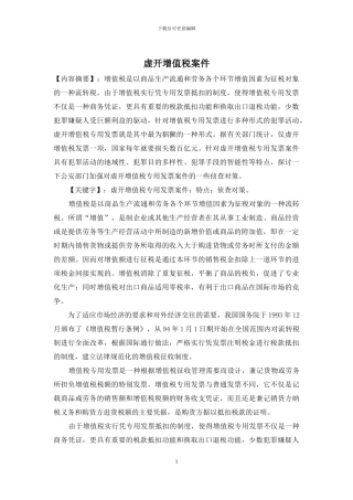 虚开增值税案件