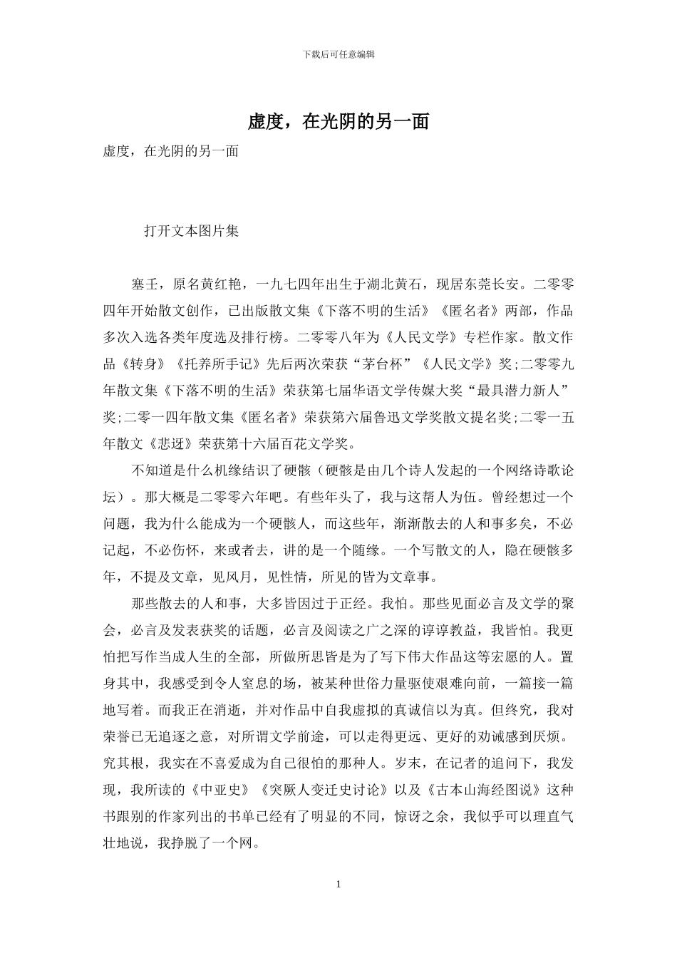 虚度-在光阴的另一面_第1页