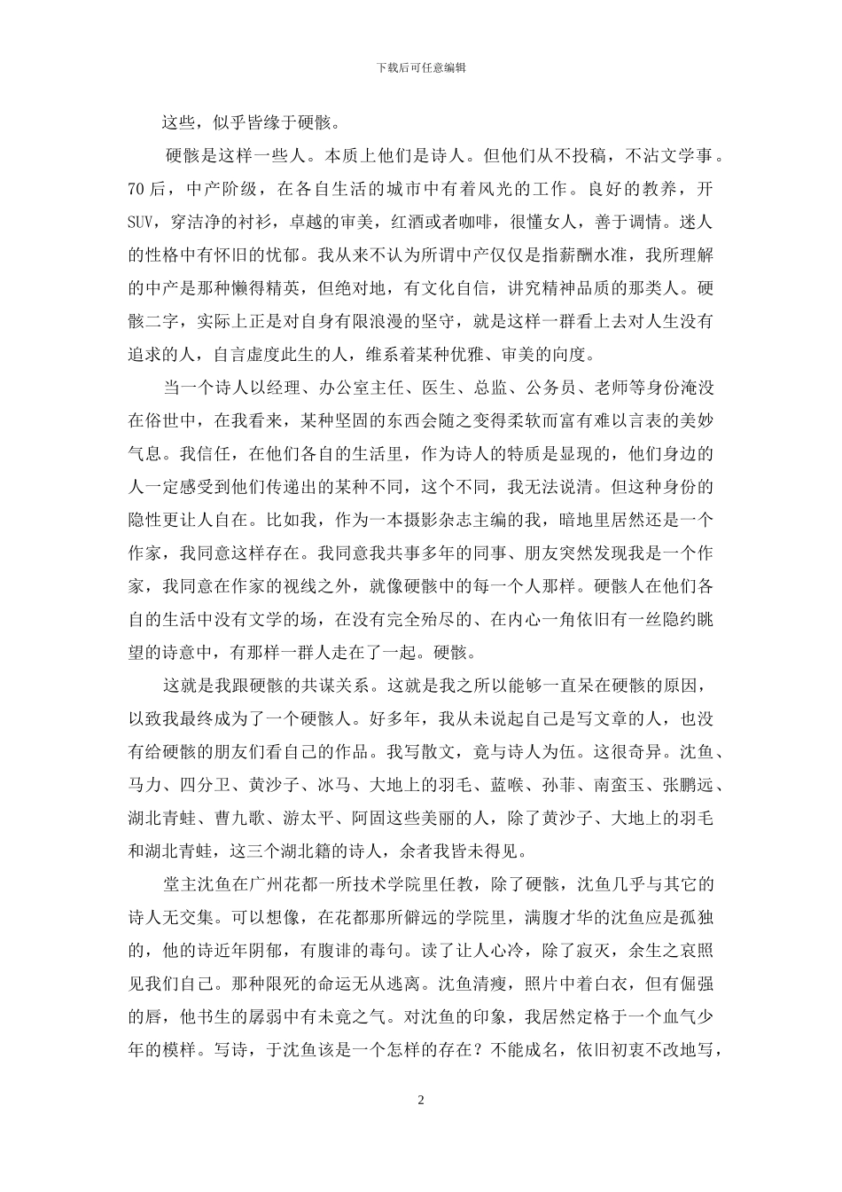 虚度-在光阴的另一面_第2页