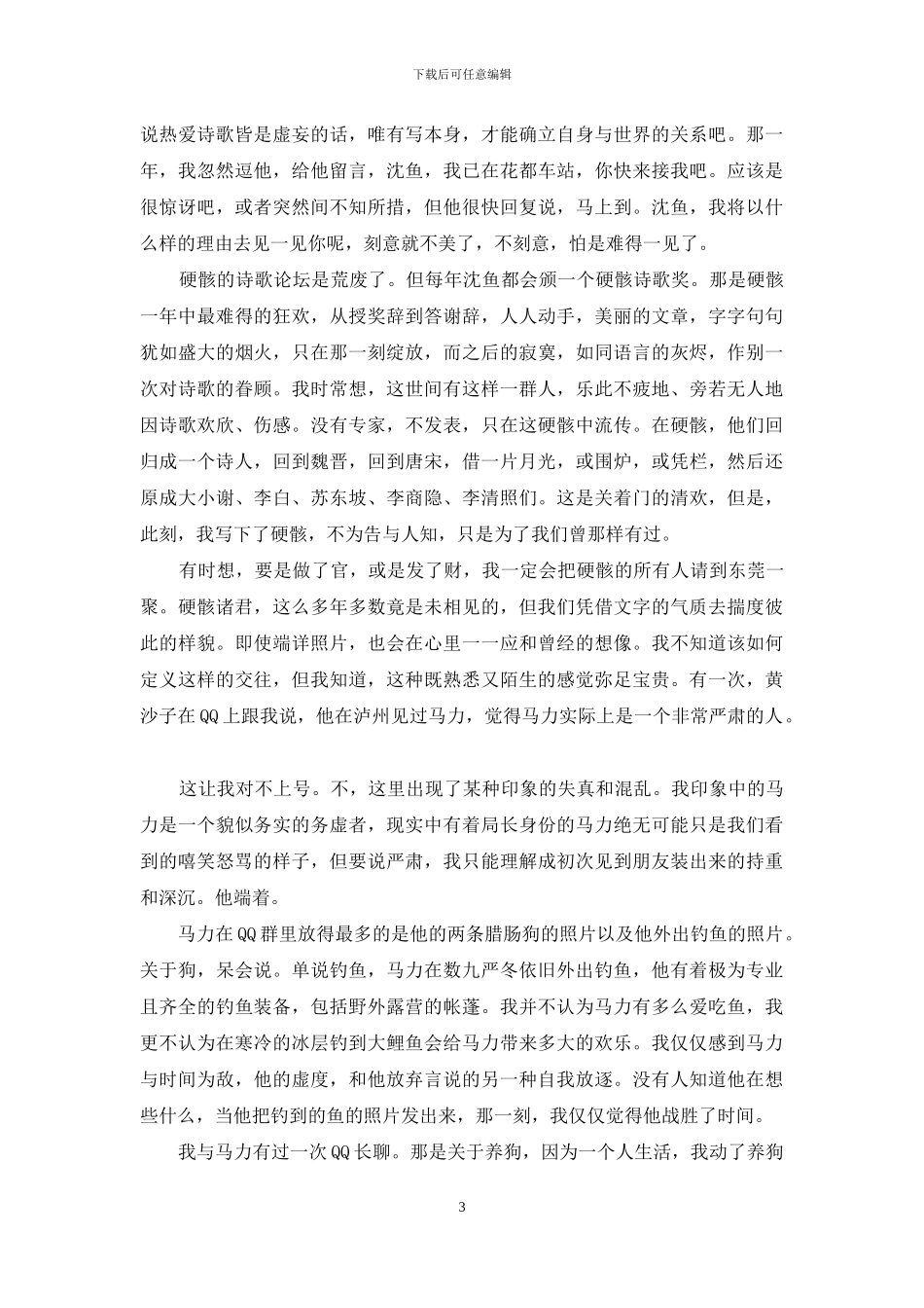 虚度-在光阴的另一面_第3页