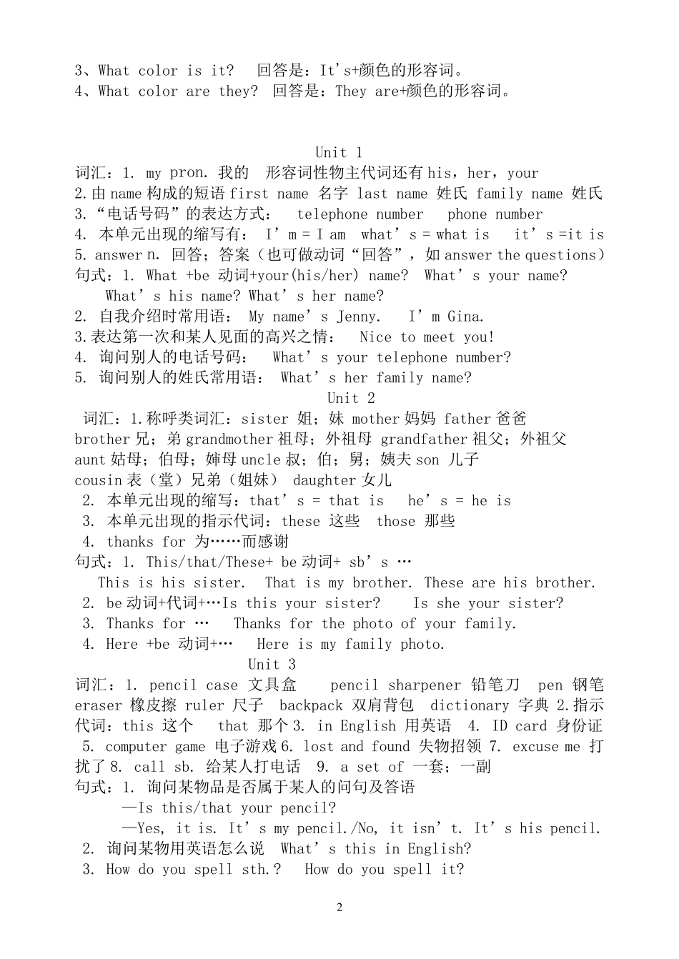 人教版新教材七年级英语上册知识点总结及习题_第2页