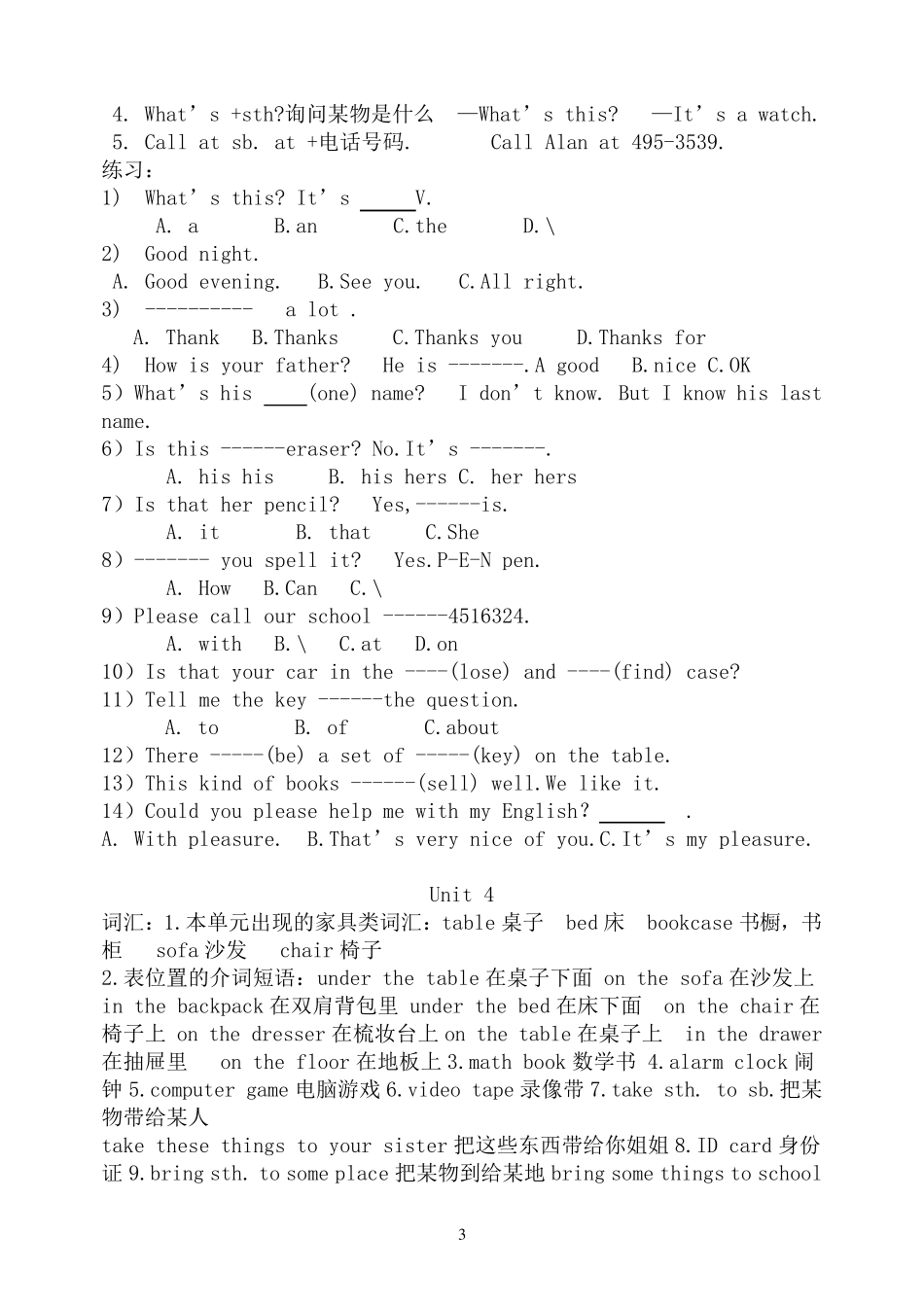 人教版新教材七年级英语上册知识点总结及习题_第3页