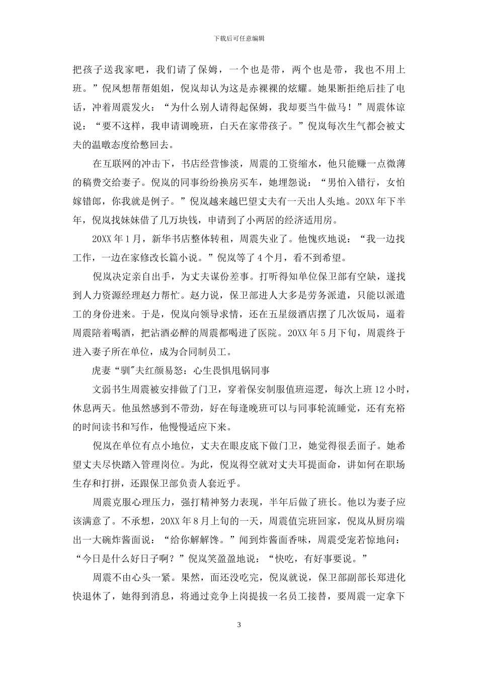 虎妻“驯”夫红颜易怒：职场谎言多少无奈惊惶_第3页