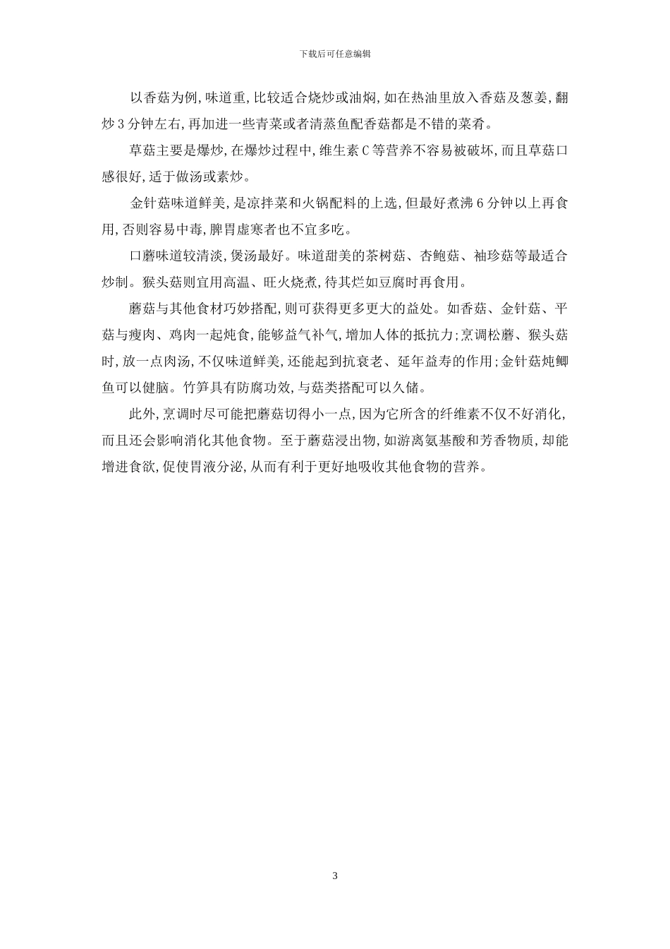 蘑菇创造健康神话-神话情话粤语mp3下载_第3页