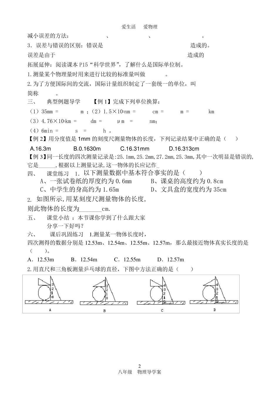人教版新教材八年级上册物理导学案_第2页
