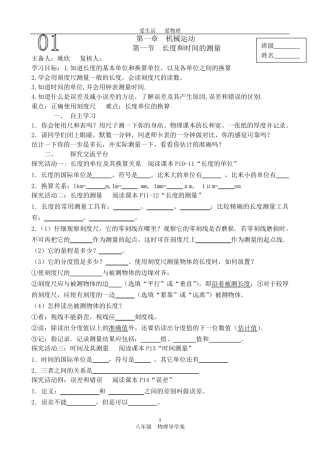 人教版新教材八年级上册物理导学案