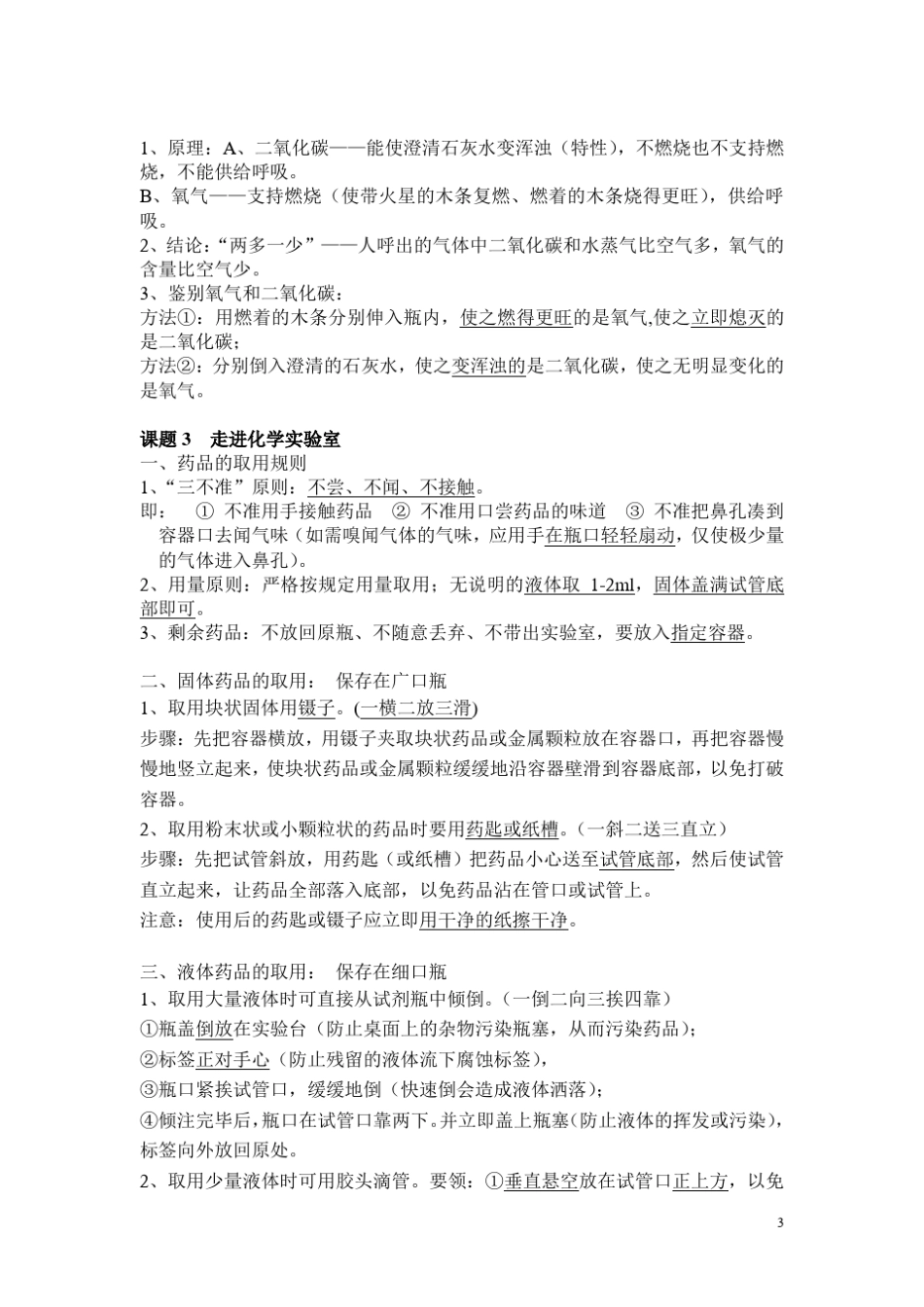 人教版新教材九年级化学上册知识点总结(按章节)_第3页