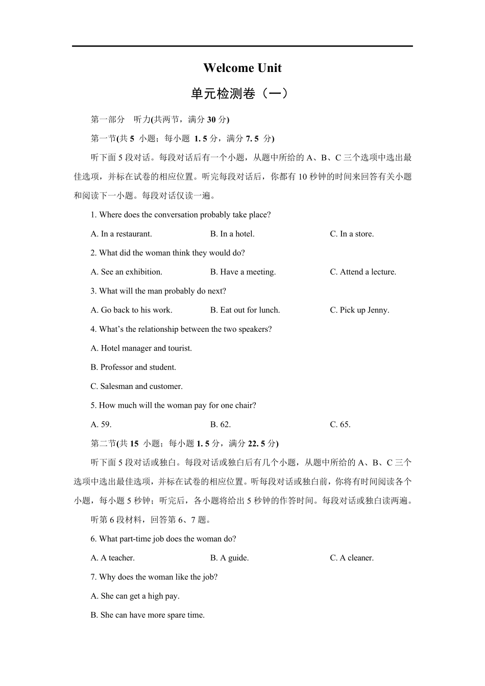 人教版新教材高一英语welcomeunit单元测试练习含答案_第1页