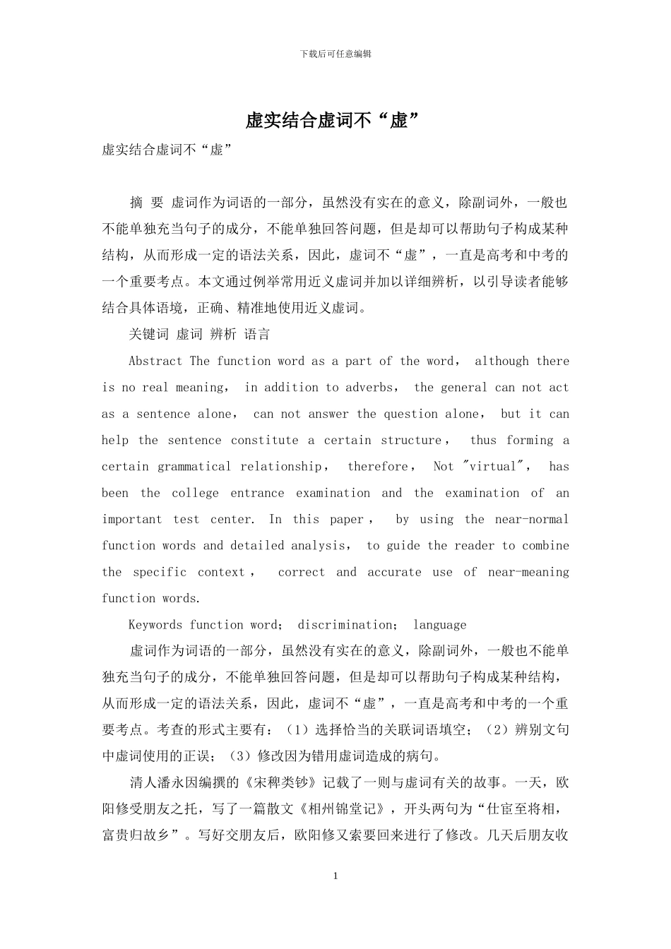 虚实结合虚词不“虚”_第1页