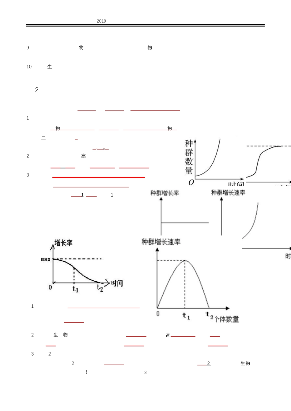 人教版新教材高中生物选择性必修二全册重点知识点归纳总结(复习必背)_第3页