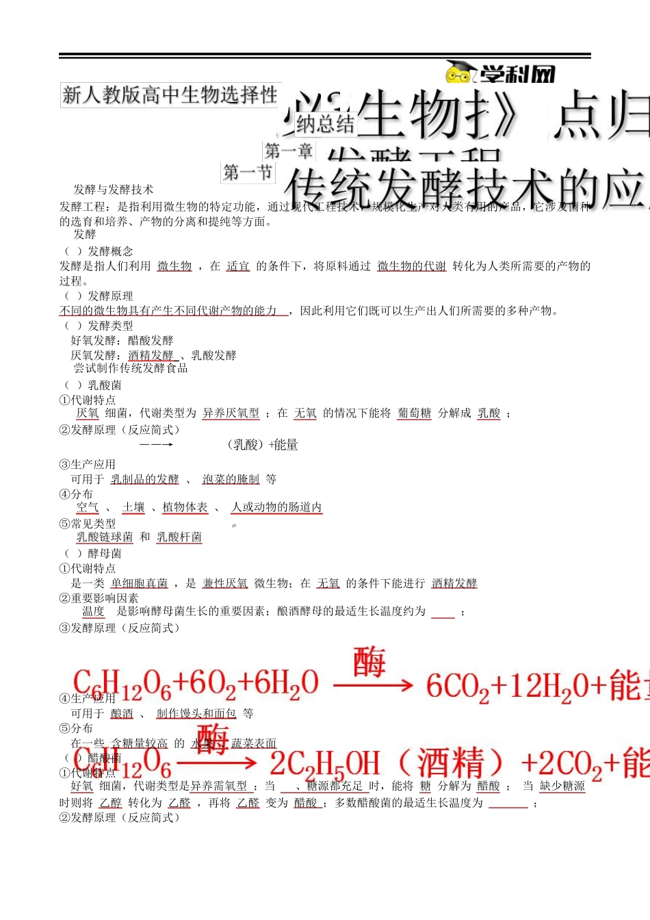 人教版新教材高中生物选择性必修三全册重点知识点归纳总结(复习必背)_第1页