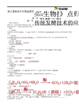 人教版新教材高中生物选择性必修三全册重点知识点归纳总结(复习必背)