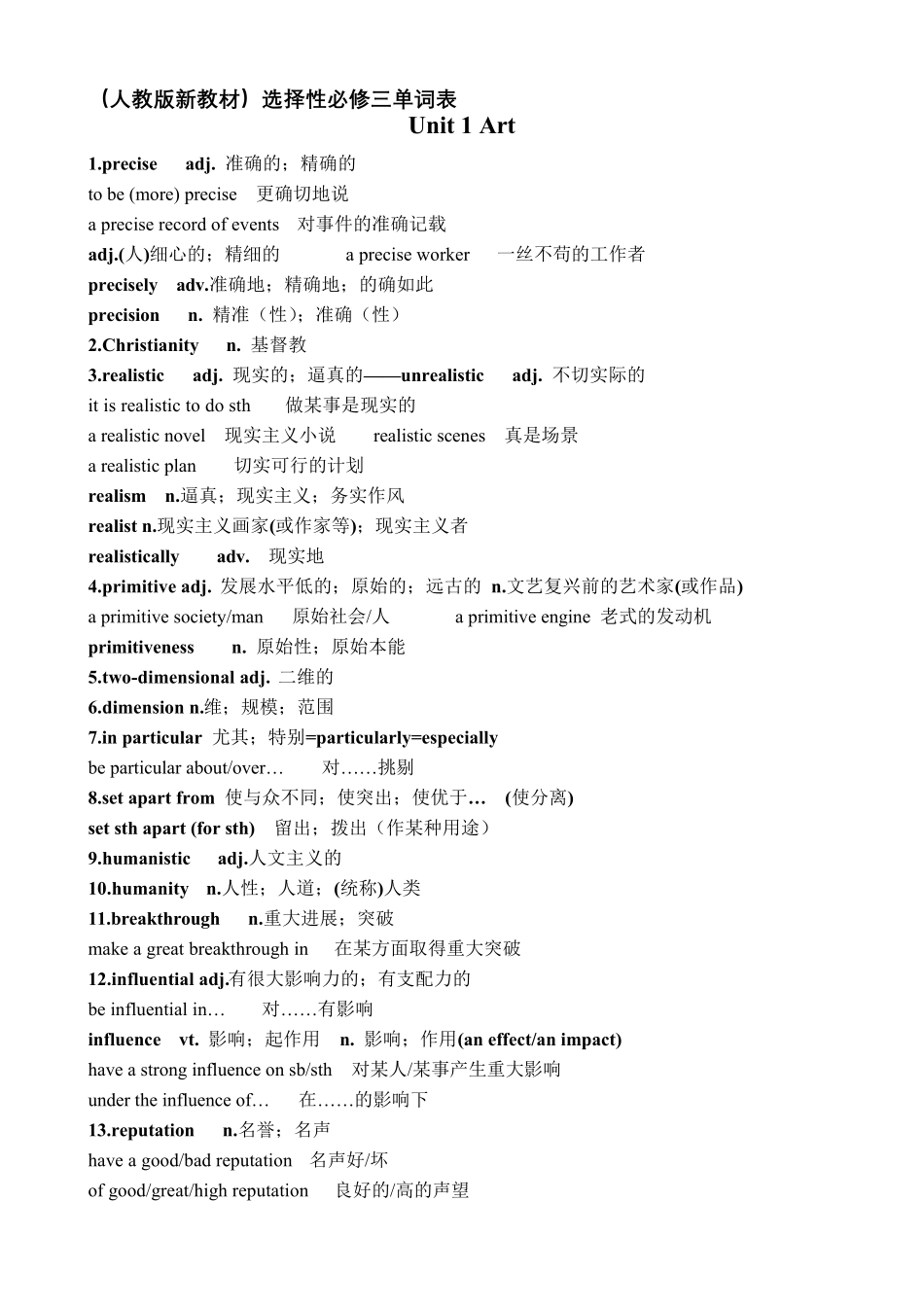 人教版新教材高中英语选择性必修三单词表知识点讲解Unit1Art_第1页