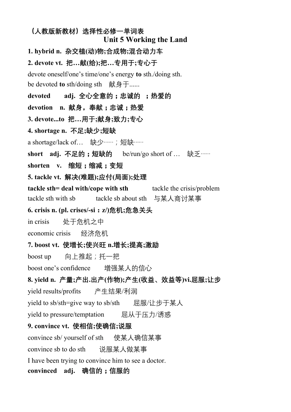 人教版新教材高中英语选择性必修一单词表知识点讲解Unit5WorkingtheLand_第1页