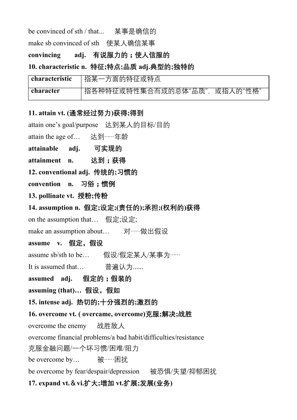 人教版新教材高中英语选择性必修一单词表知识点讲解Unit5WorkingtheLand_第2页