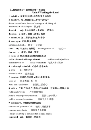 人教版新教材高中英语选择性必修一单词表知识点讲解Unit5WorkingtheLand