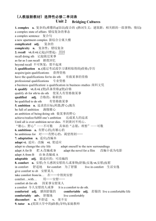 人教版新教材高中英语选择性必修二单词表知识点讲解Unit2BridgingCultures