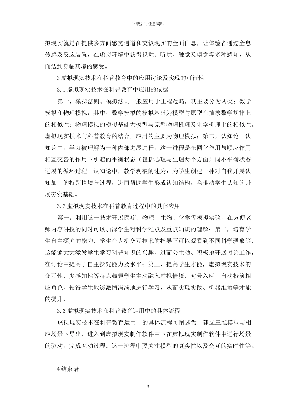 虚拟现实技术在科普教育中的应用_第3页
