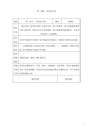 人教版新版七年级上册音乐教案全集
