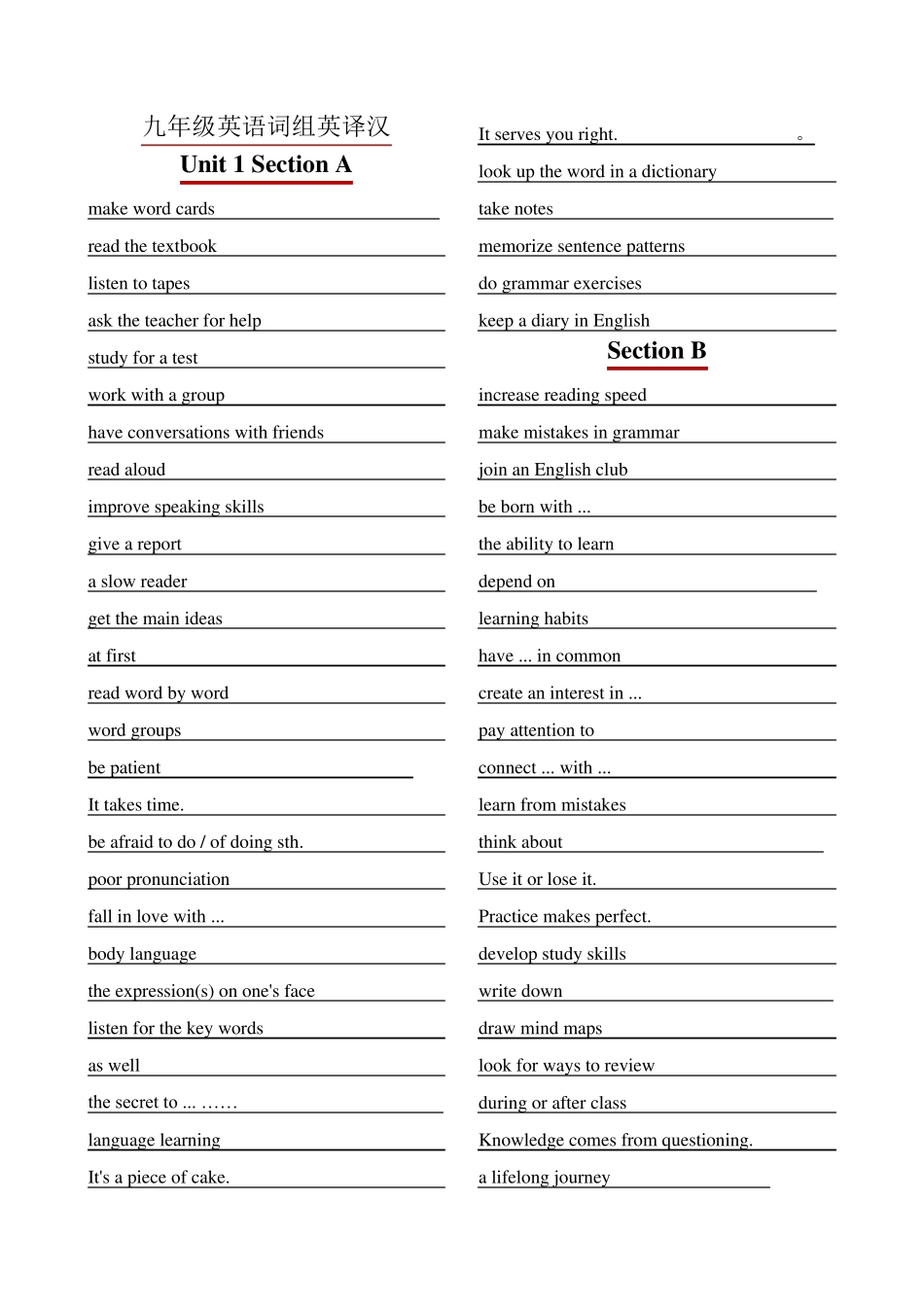 人教版新版九年级英语词组英译汉默写版_第1页