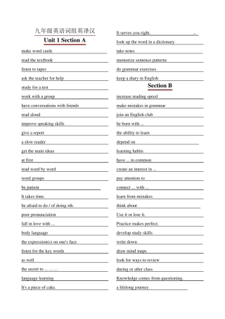 人教版新版九年级英语词组英译汉默写版