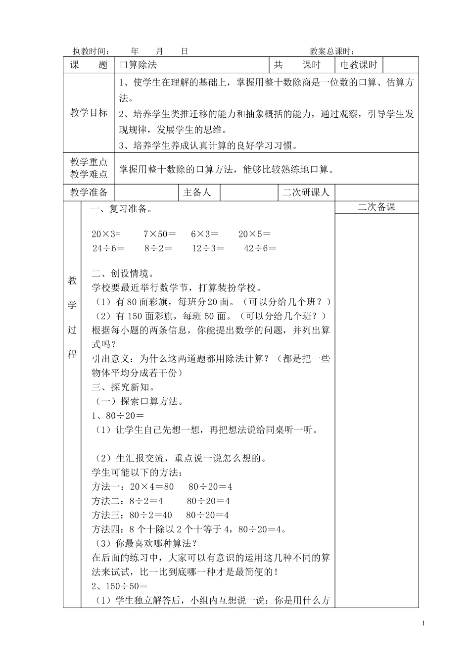 人教版新版四年级上册第六单元除数是两位数的除法教案_第1页