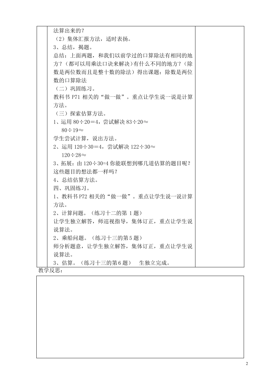 人教版新版四年级上册第六单元除数是两位数的除法教案_第2页