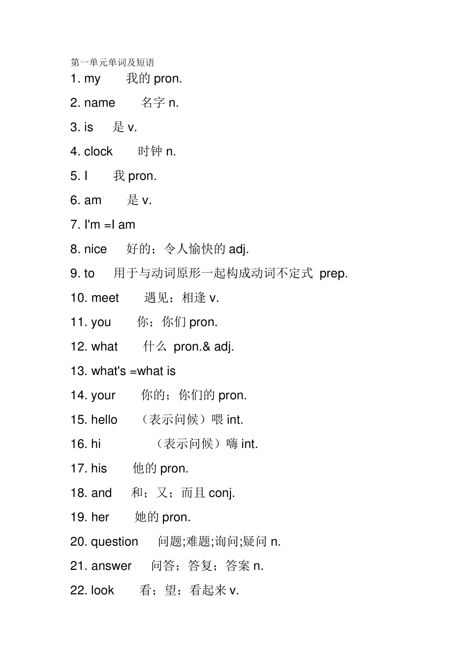 人教版新目标七年级上册英语单词表_第1页
