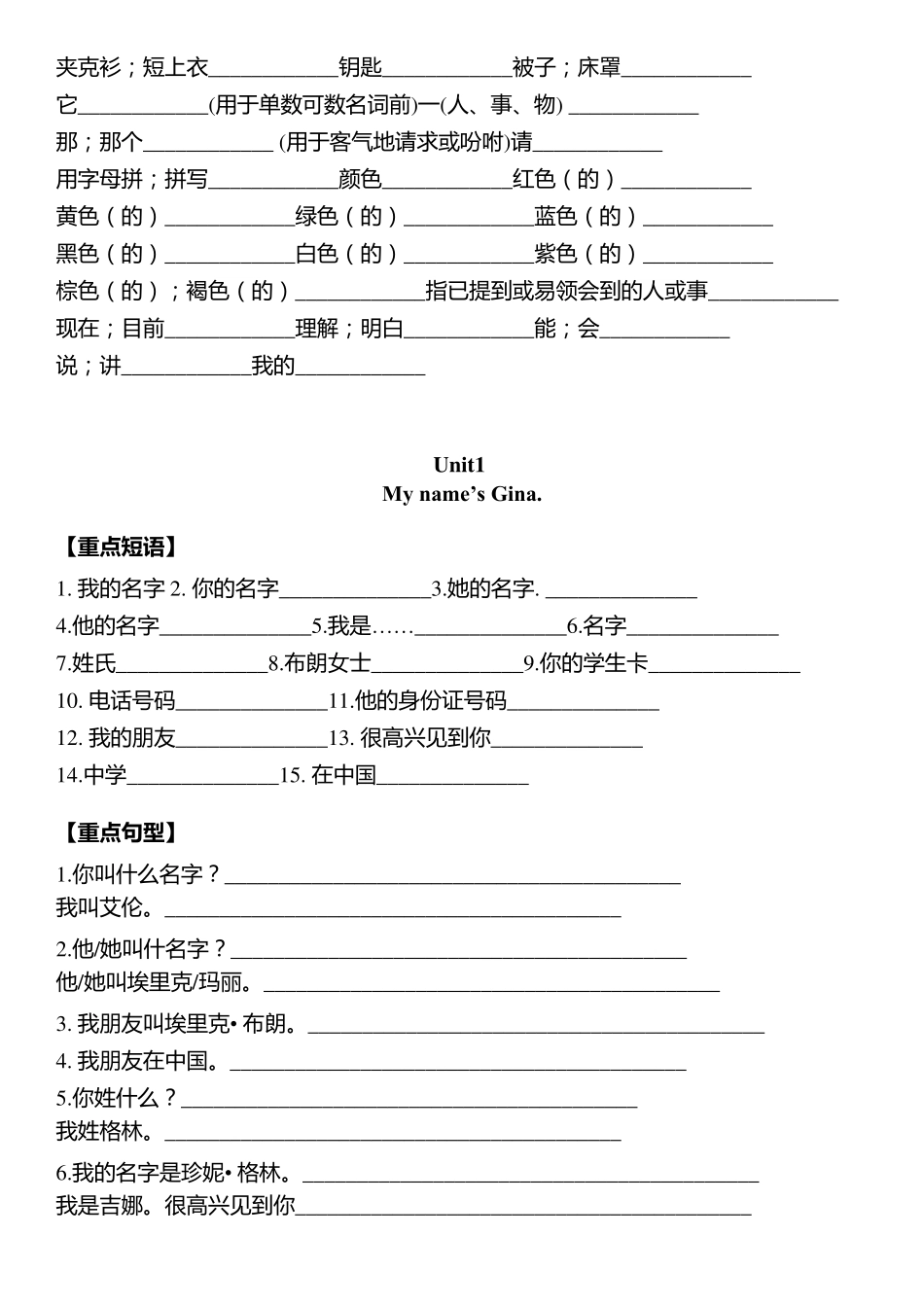 人教版新目标七年级上英语重点单词、短语、句型默写版_第2页