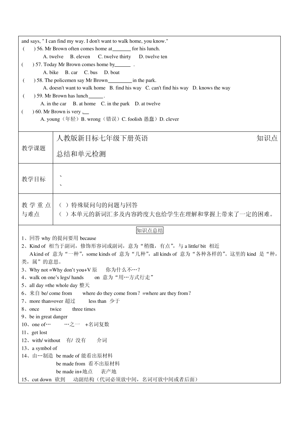 人教版新目标七年级下册英语unit4到unit6知识点总结和单元检测_第3页