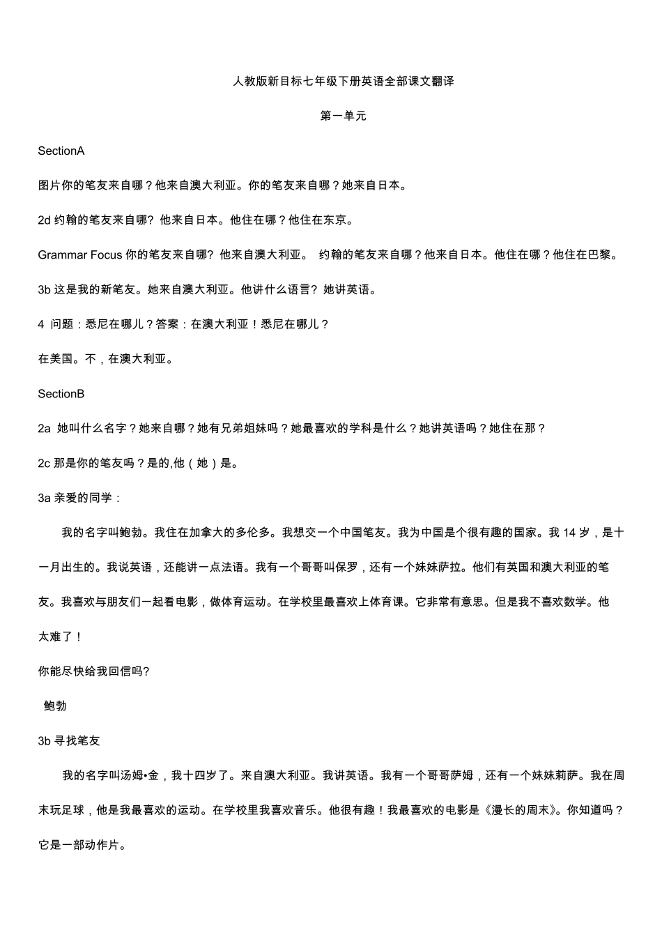 人教版新目标七年级下册英语全部课文翻译(例如：3a3b)_第1页