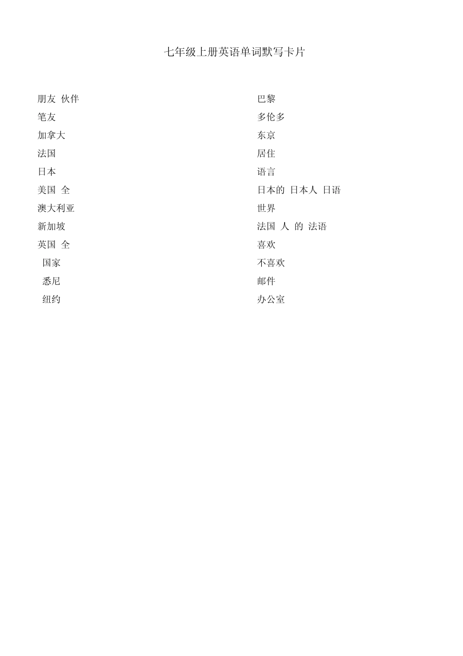 人教版新目标七年级下册英语单词默写卡片_第1页